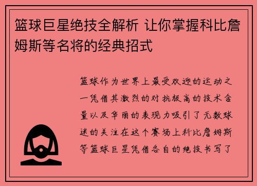 篮球巨星绝技全解析 让你掌握科比詹姆斯等名将的经典招式